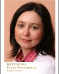 Безрукова Елена Викторовна